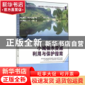 小城镇水资源利用与保护指南