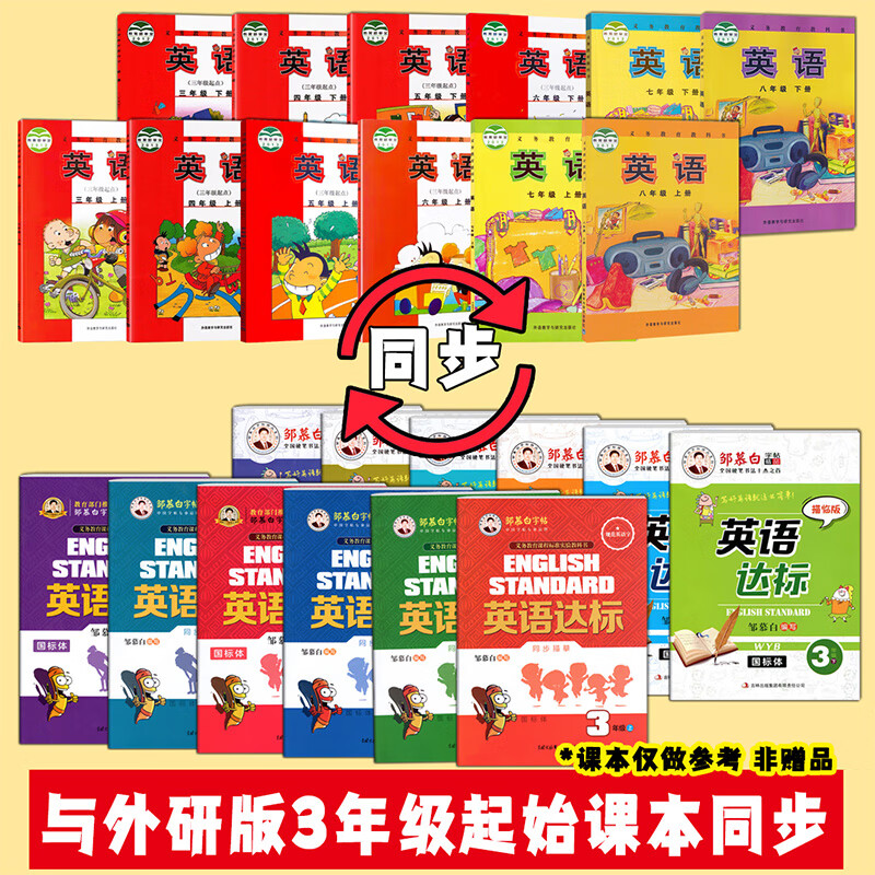 2023新版邹慕白字帖同步描临英语达标外研版三四五六七八年级上下全12册硬笔书法国标体小学高清大图