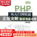 PHP从入门到精通