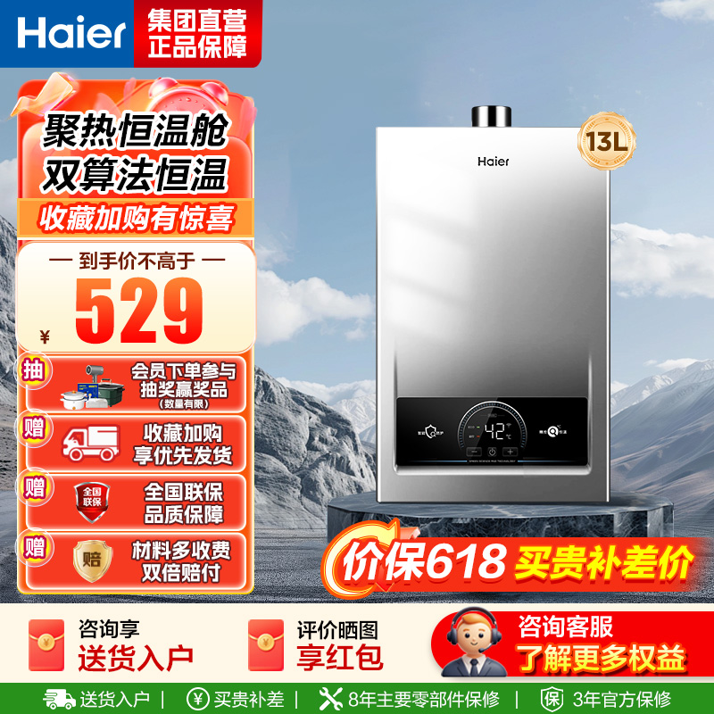 海尔(Haier) 燃气热水器 JSQ25-13MODEL(12T)U1