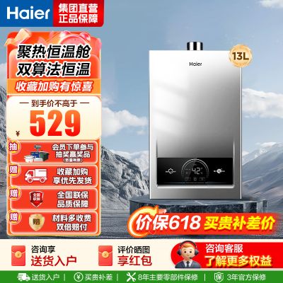 海尔(Haier) 燃气热水器[MODEL]13升天然气家用 低水压启动 节能速热 上门安装13MODEL(12T)U1