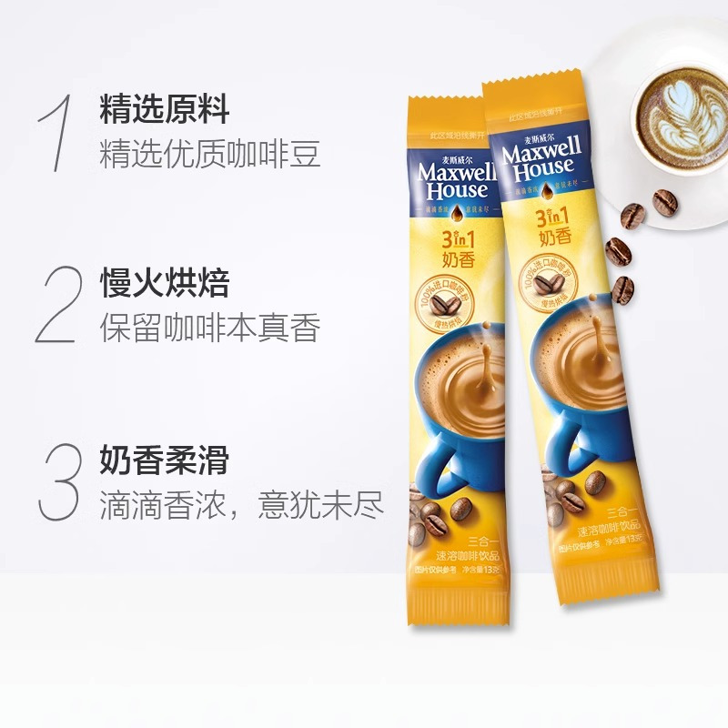 麦斯威尔咖啡特浓奶香速溶三合一咖啡粉90条390g*3盒装