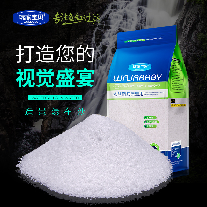 瀑布流沙鱼缸瀑布沙 流沙瀑布造景底沙 化妆沙超细白沙 鱼缸造景高清大图