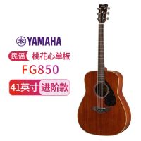 YAMAHA雅马哈吉他FS/FG850单板民谣吉他 全桃花心木指弹木吉他 40/41英寸