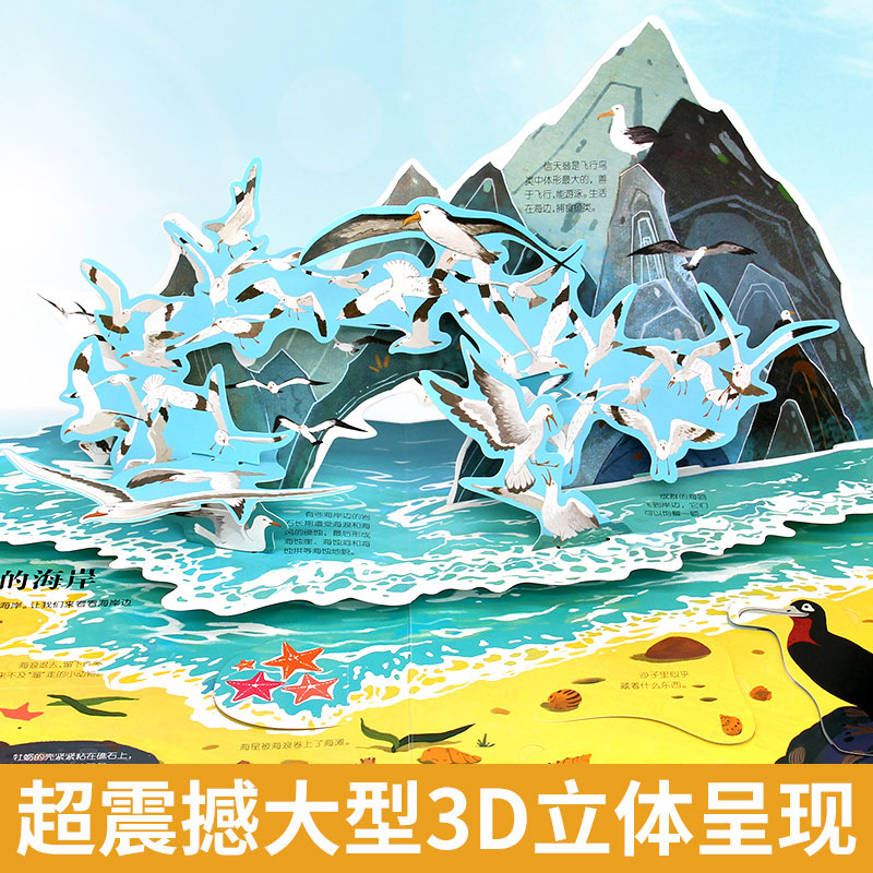 海洋立体翻翻书 [正版]海洋立体翻翻书 儿童3d书籍揭秘系列3-6-8岁绘本故事海底世界科普百科全书幼儿园中大班情景体验高清大图