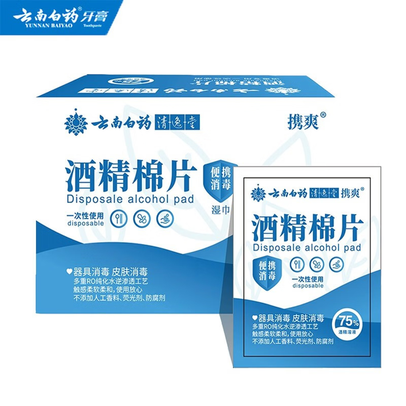 云南白药(YUNNAN BAIYAO)携爽75%酒精棉片消毒湿巾50片独立包装一次性消毒 两盒装100片