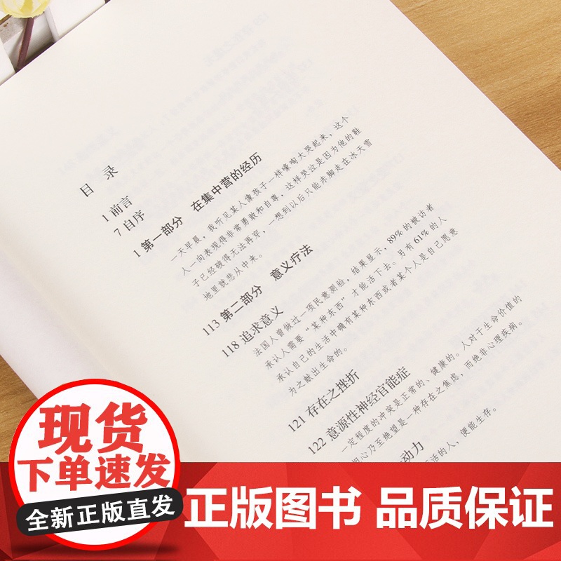 活出生命的意义 弗兰克尔 著 鼓励千百万读者人生的信仰之作 追寻生命的意义 逻辑思维心理学人生哲学书籍书排行榜高清大图