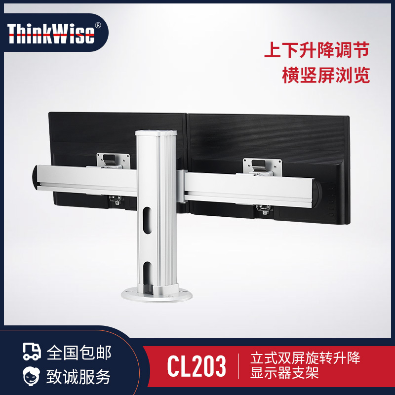 慧想（Thinkwise）显示器支架 左右双屏 升降万向旋转 CL203
