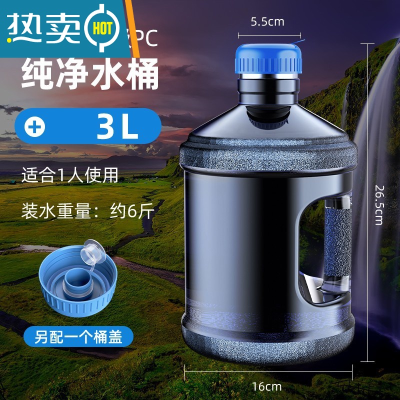 敬平纯净矿泉水桶家用饮水机储水pc饮用户外车载净水桶装水桶打空桶 3L[破损包赔/耐高温]送备用盖 [1~2人使用]不适高清大图