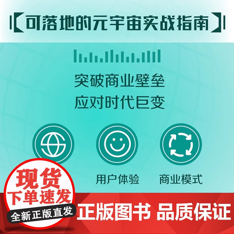 AIGC时代元宇宙商业变革 尼克 罗莎著 元宇宙落地实战指南 重构商业 伦理与文化新生态书高清大图