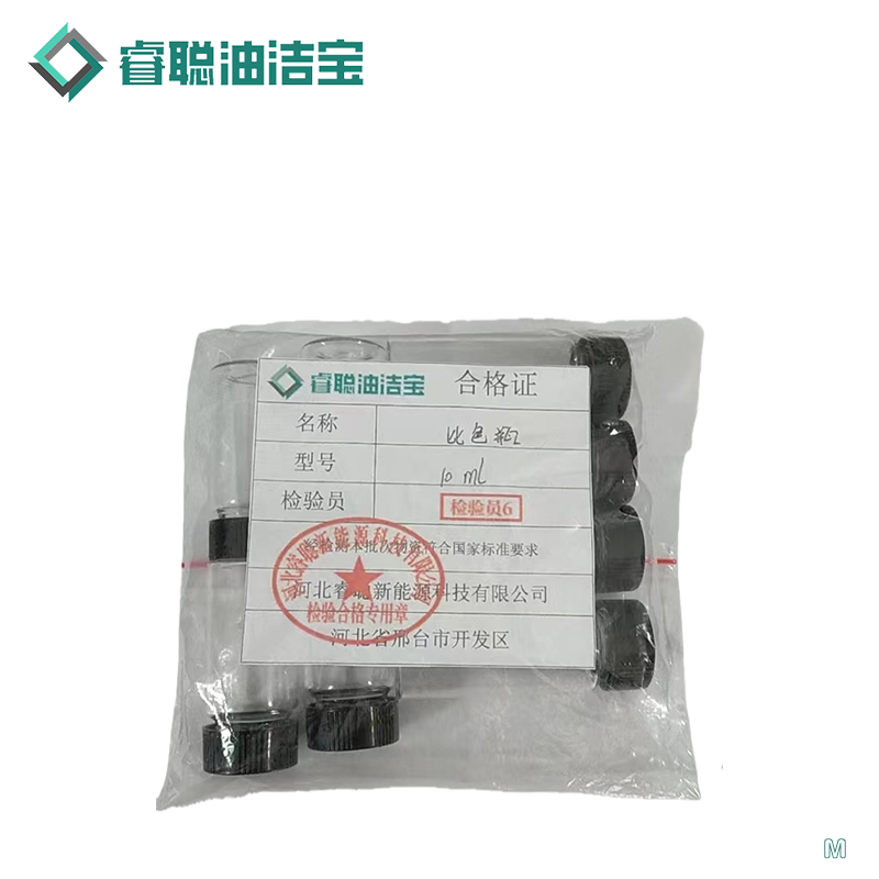 睿聪油洁宝 比色瓶 10ml 个