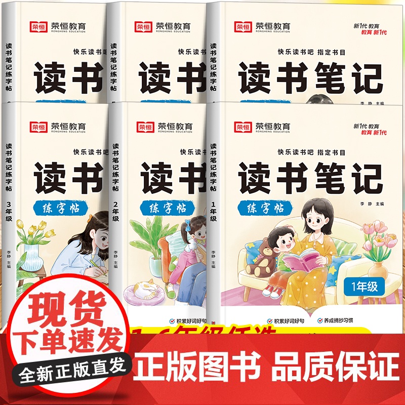【荣恒】读书笔记练字帖小学同步快乐读书吧阅读记录书目作文素材积累摘抄本专用本小学生练字贴一二三四五六年级上册语文书籍范文