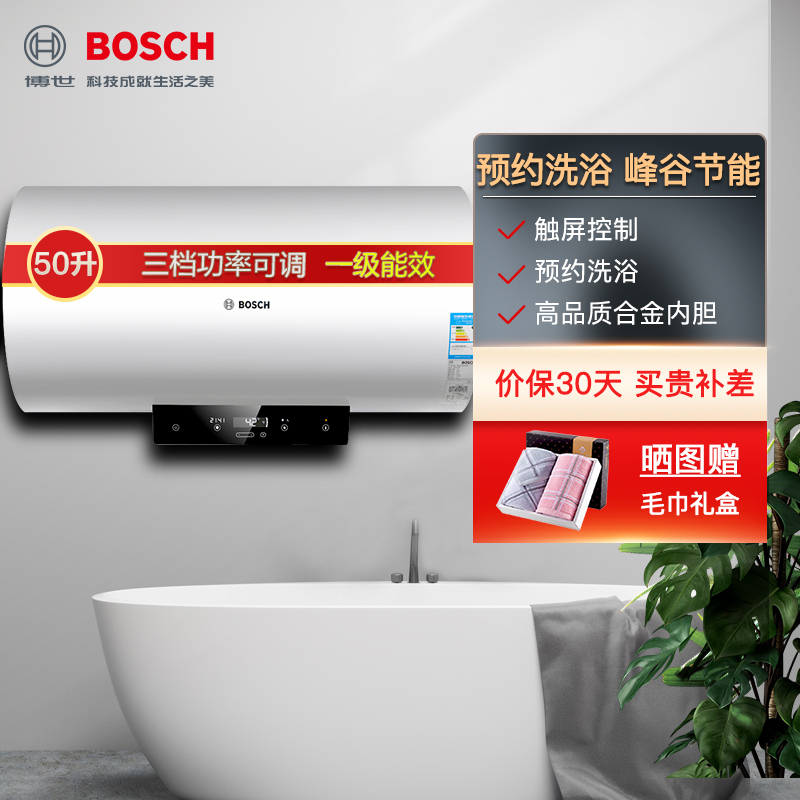 博世(BOSCH)50升电热水器逸洁EWS50-ME1 预约速热 1级能效 触摸屏