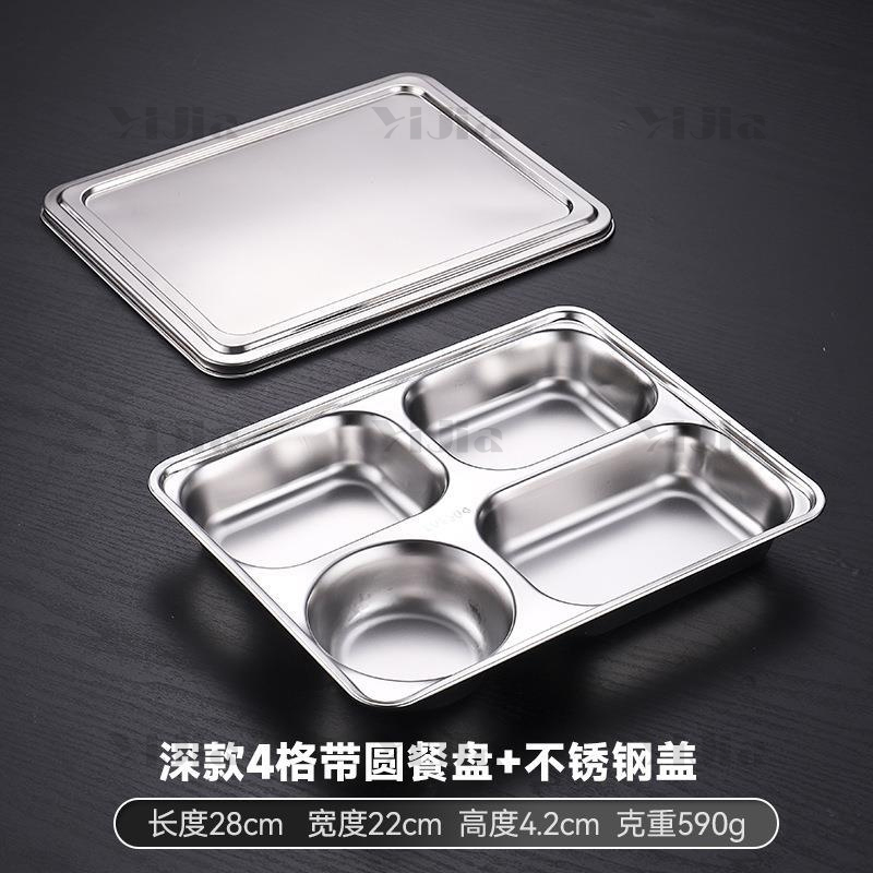 翌嘉YJ40625046 304不锈钢分格餐盘带盖食堂中式饭盘 深圆四格高清大图