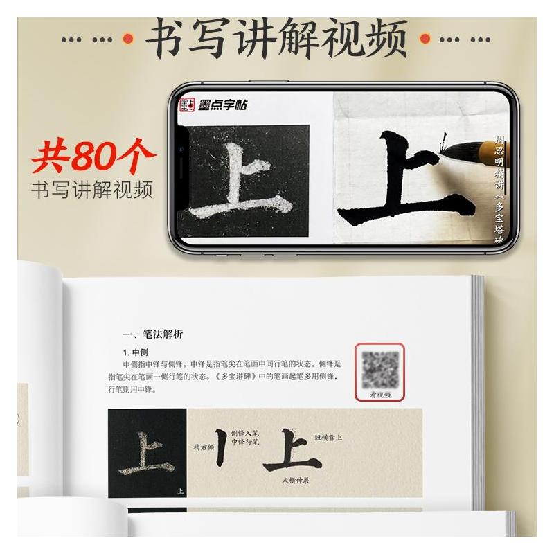 [2册]颜勤礼碑+多宝塔碑 [正版]颜真卿多宝塔碑碑颜勤礼碑楷书2册帖高清彩色精印解析本馆藏珍本原碑帖毛笔字帖软笔书法练