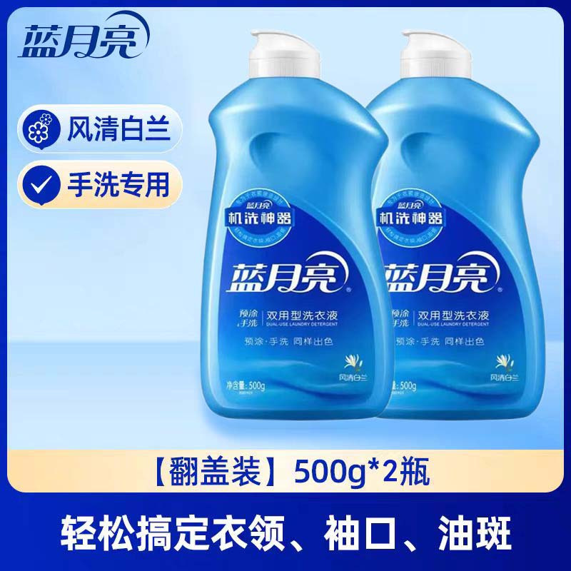 蓝月亮预涂手洗机洗双用型洗衣液去除多种污渍内衣内裤清洗不伤手风清白兰香