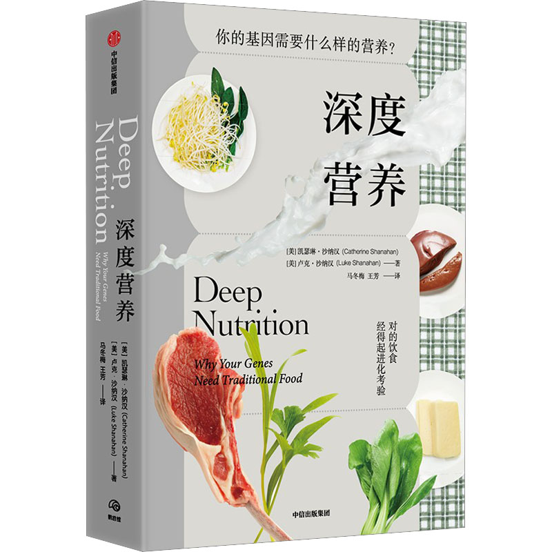 醉染图书深度营养9787521750331