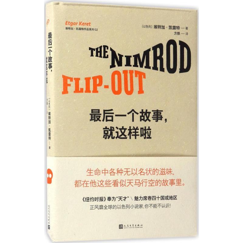 [M]最后一个故事,就这样啦-9787020120444