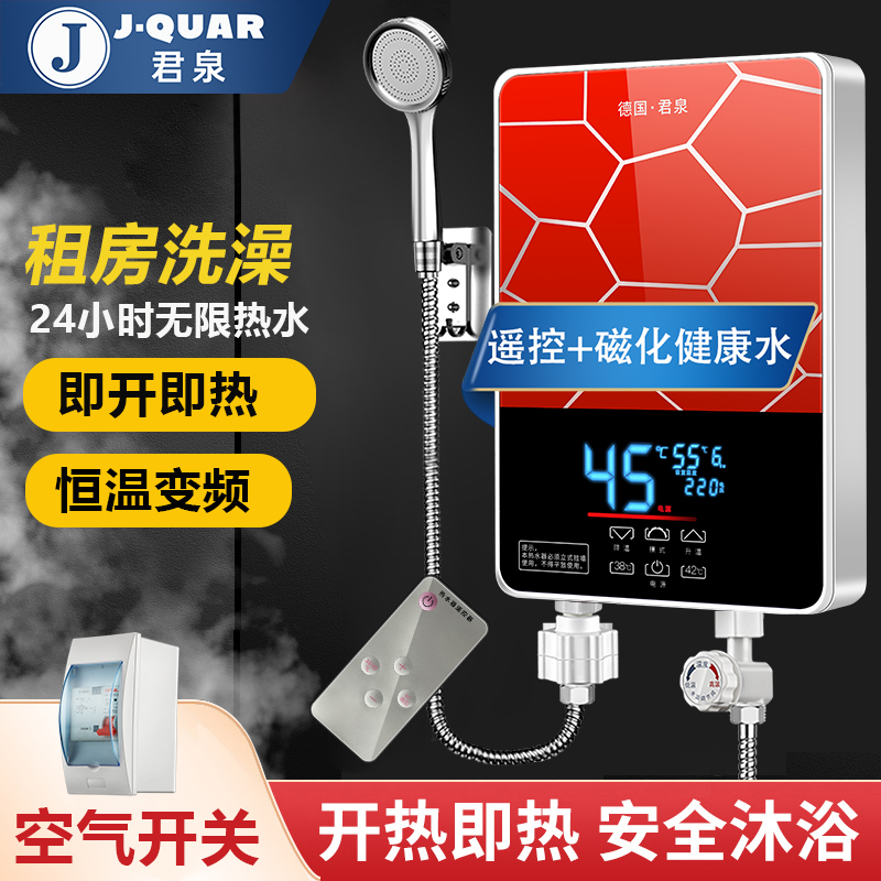君泉JunQuan即热式 电热水器快热式免储水小型家用淋浴器温型热水器[红色]空气开关套餐