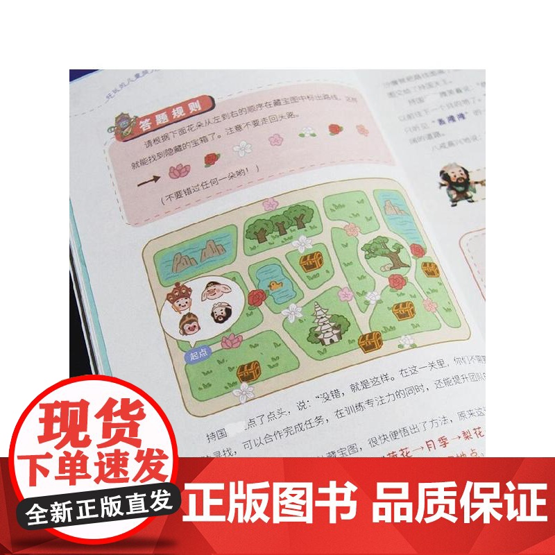 好玩的儿童脑力训练游戏书 全4册 6-13岁 向日葵亲子项目组 著 培养孩子专注力 思维力 推理力 想象力 智力开发高清大图