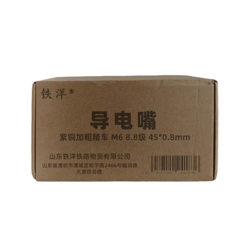 铁洋 导电嘴 紫铜加粗精车 M6 8.8级 45*0.8mm 个高清大图