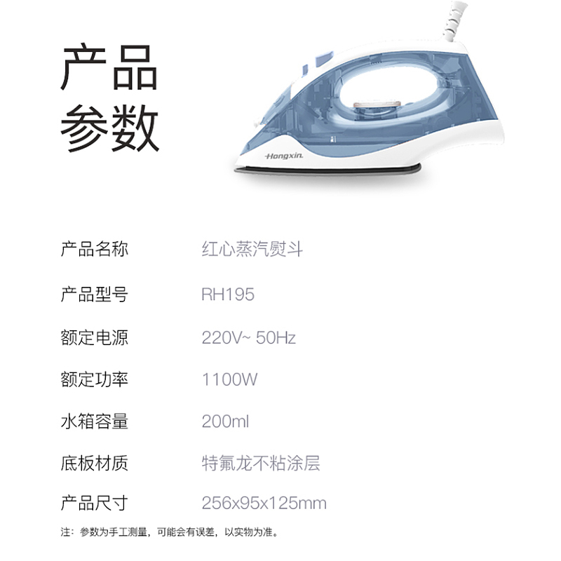上海红心电熨斗RH195蓝色额定功率1100W水箱200ML家用蒸汽熨斗干湿可烫手持式迷你烫斗小型熨烫机经济款