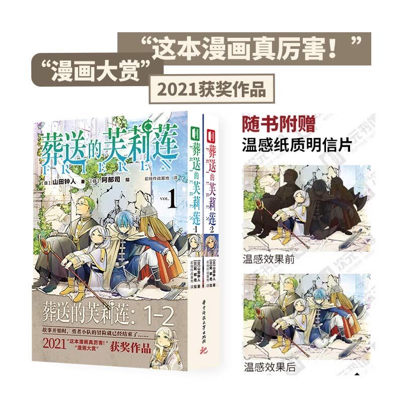 特装限定版 葬送的芙莉莲漫画 11-12册共2册 [正版]葬送的芙莉莲漫画1-8-10-11-12册 山田钟人著 中高清大图