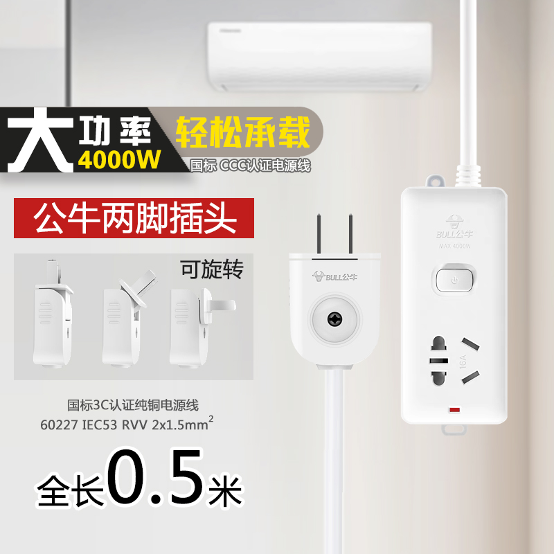 公牛104D空调专用16A插座0.5米 公牛旋转二插头 二孔大功率16A插座空调专用2脚插头排插延长接线板两脚插线板