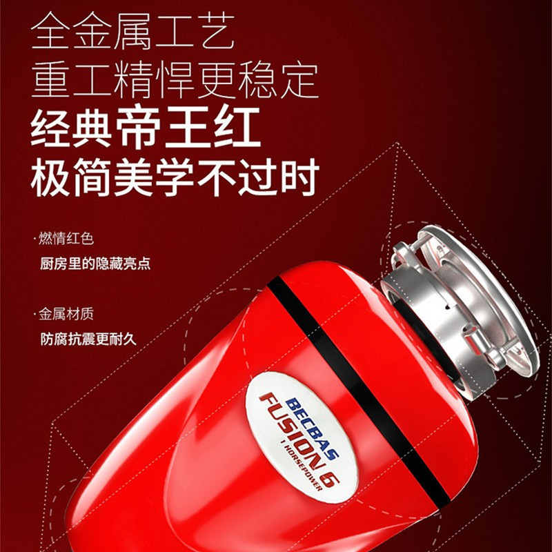 [旗舰版]贝克巴斯(BECBAS)F6evo 厨房食物垃圾处理器 家用厨余粉碎机