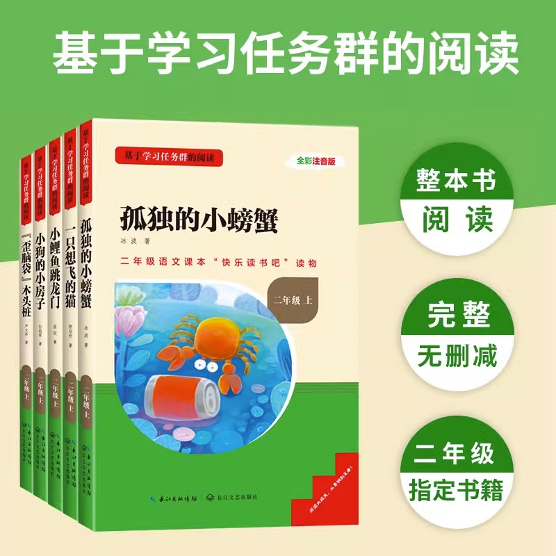 [单本]下册--愿望的实现- [正版]名校课堂三阶梯快乐读书吧二年级上册必读小鲤鱼跳龙门孤独小螃蟹一只想飞的猫歪脑袋木头高清大图