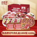 肉管家Mr.Meat 甄选原切牛肉礼盒1888型6160g
