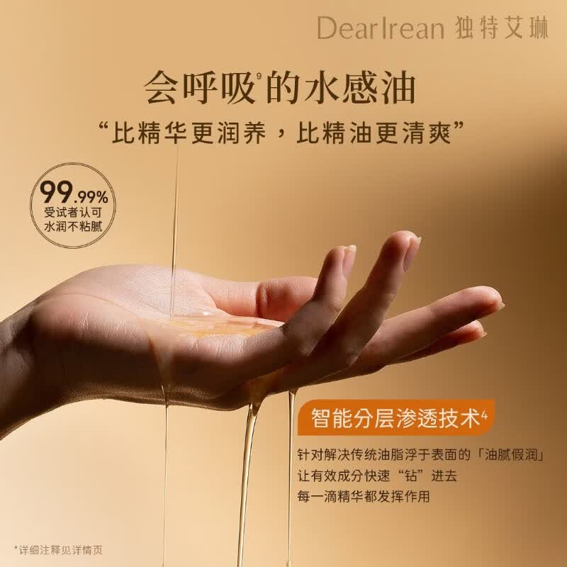 独特艾琳 夜樱繁星香氛紧致身体精华油120ml 120ml 保湿抗皱 修护屏障 舒缓吸收 香水级留香高清大图