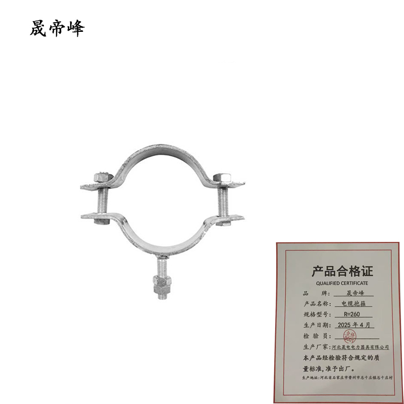 晟帝峰 电缆抱箍 R=260 套高清大图
