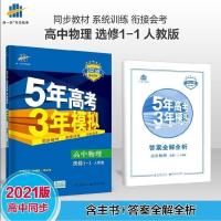 [五三物理]五年高考三年模拟物理必修一二选修新高考新教材人教 人教版物理选修1-1