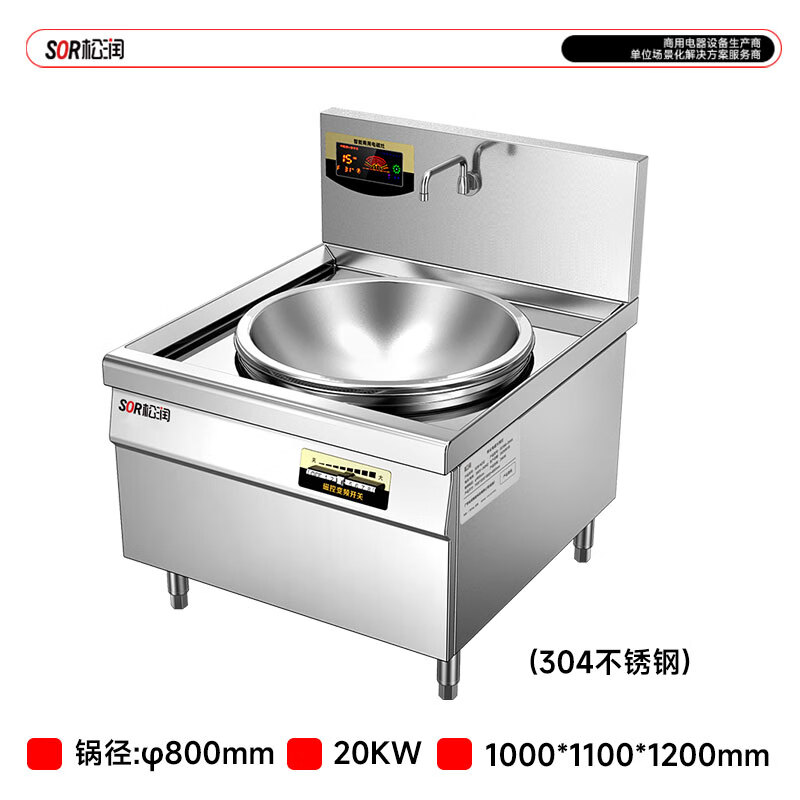 SOR松润 单头电磁大锅灶φ800 SOR-N211 (单位:台)