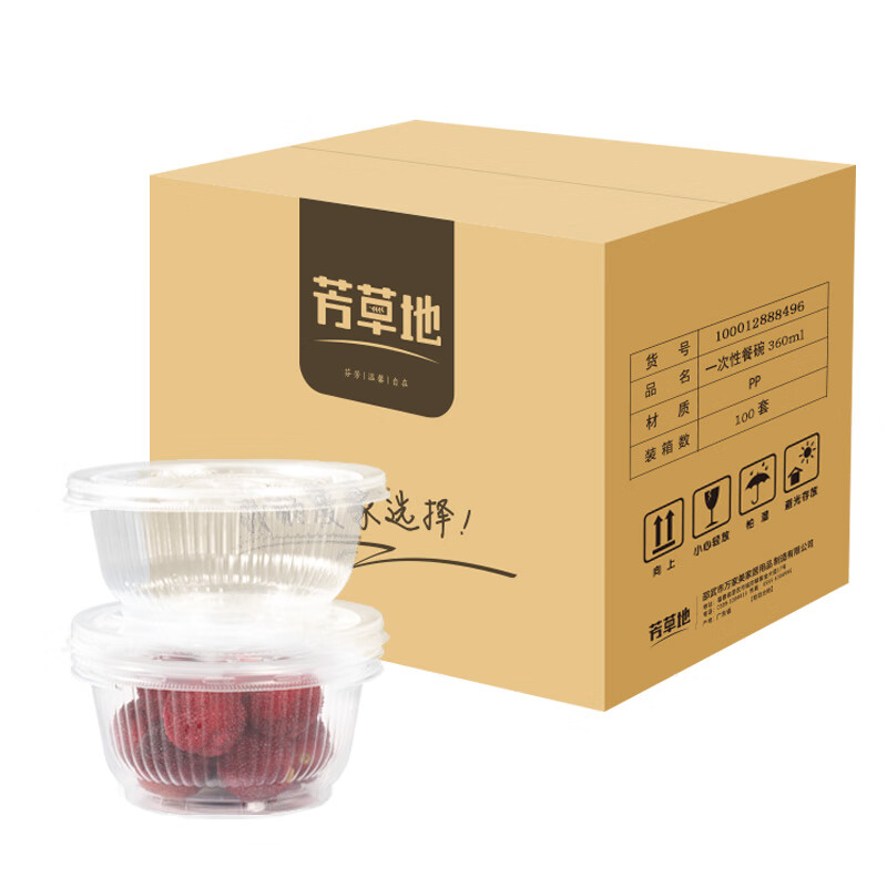 芳草地一次性餐碗360ml*100只 带盖汤碗外卖鱼丸汤圆打包碗火锅家用餐具 3G5462