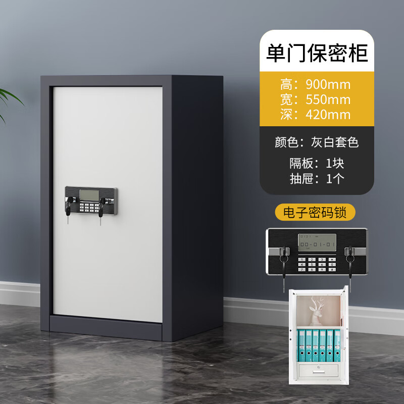 悦山钢制文件柜矮柜单门保密柜灰白套色电子密码锁550*420*900mmYSOA3FO09DZHTB