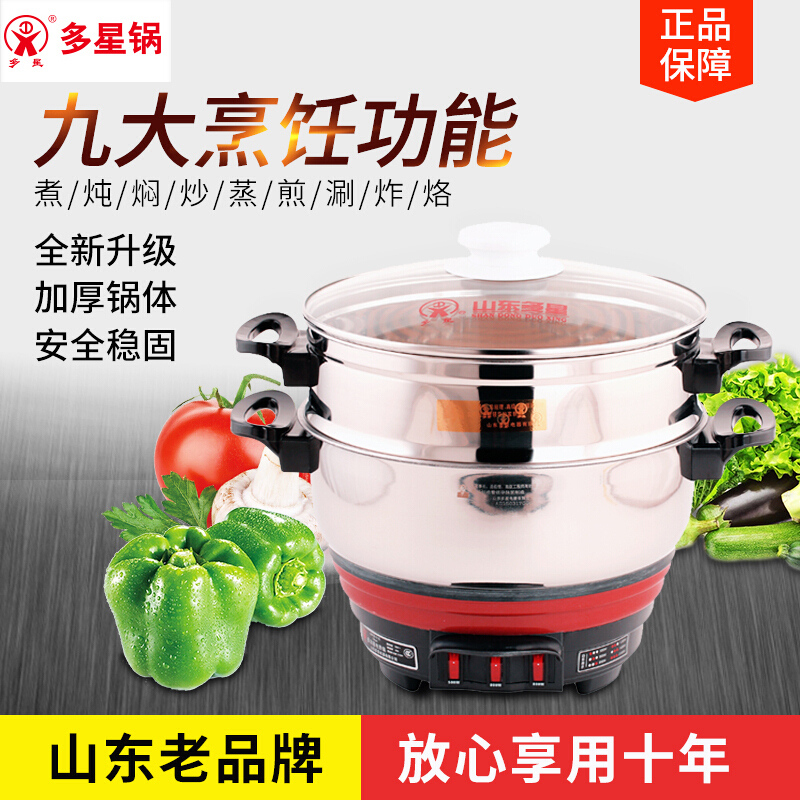 多星多功能电热锅28cm CUFG5-21C电炒锅电蒸锅