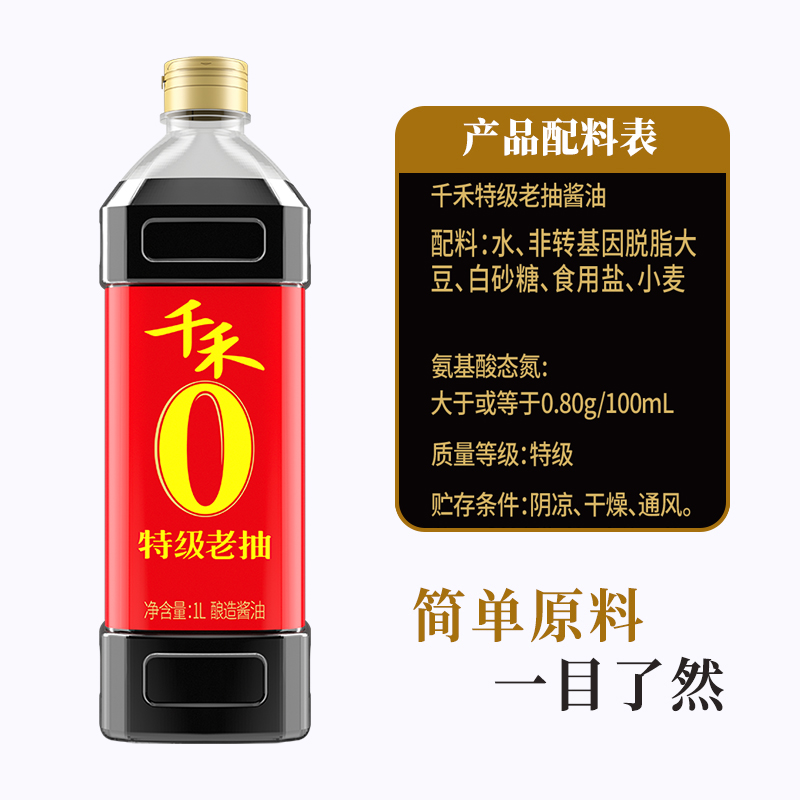 千禾东坡红特级老抽1L瓶酿造酱油闷烧炖煮上色红亮头道原油好吃高清大图