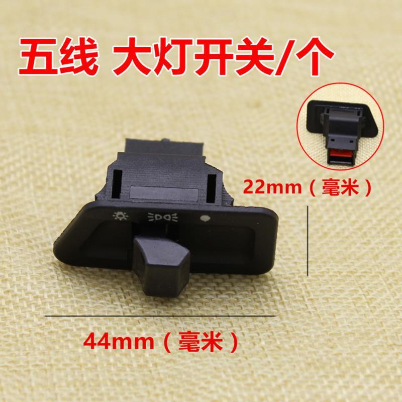 踏板摩托车电动车功能开关大灯喇叭转向电启动变光开关按钮小沙喇叭