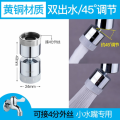 潜水艇厨房水龙头起泡器防溅头过滤器起泡转换器ABS材质双出水/20°调节20mm变径内丝（4分）