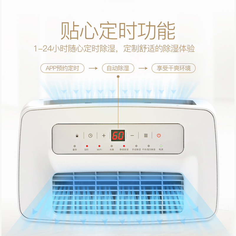 亚都(YADU)除湿机 YD-C212BGW 家用除湿器 抽湿 地下室大功率 远程控制