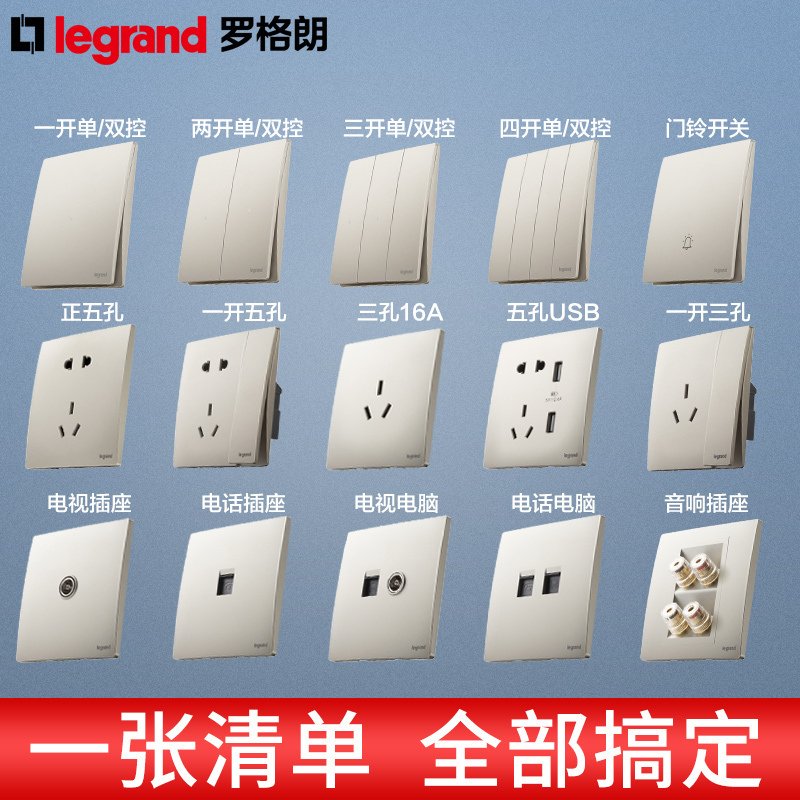 罗格朗开关面板插座一开五孔插座usb家用暗装86型三孔16a墙壁电源开关