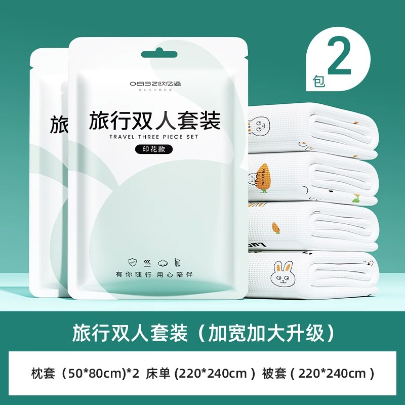 欧亿姿一次性床单被罩枕套被套双人四件套旅行装印花款灭菌[双人套装 2包]加大加厚