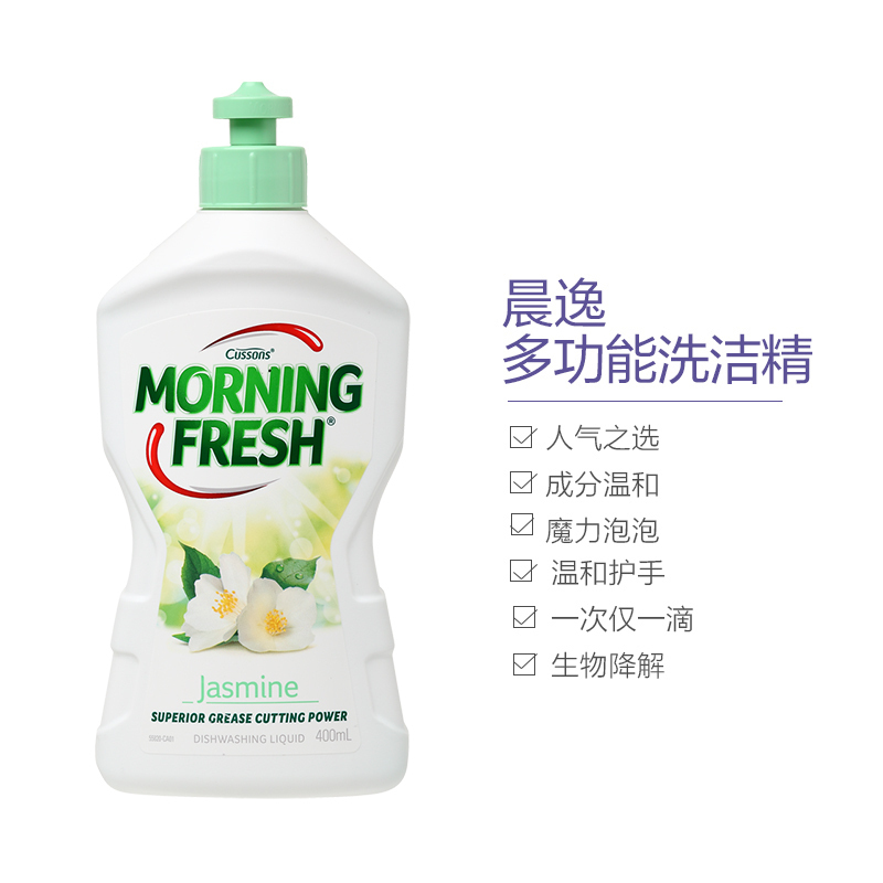 [澳洲特产]Morning fresh 超级浓缩护手去油污洗洁精 400ml 茉莉花味
