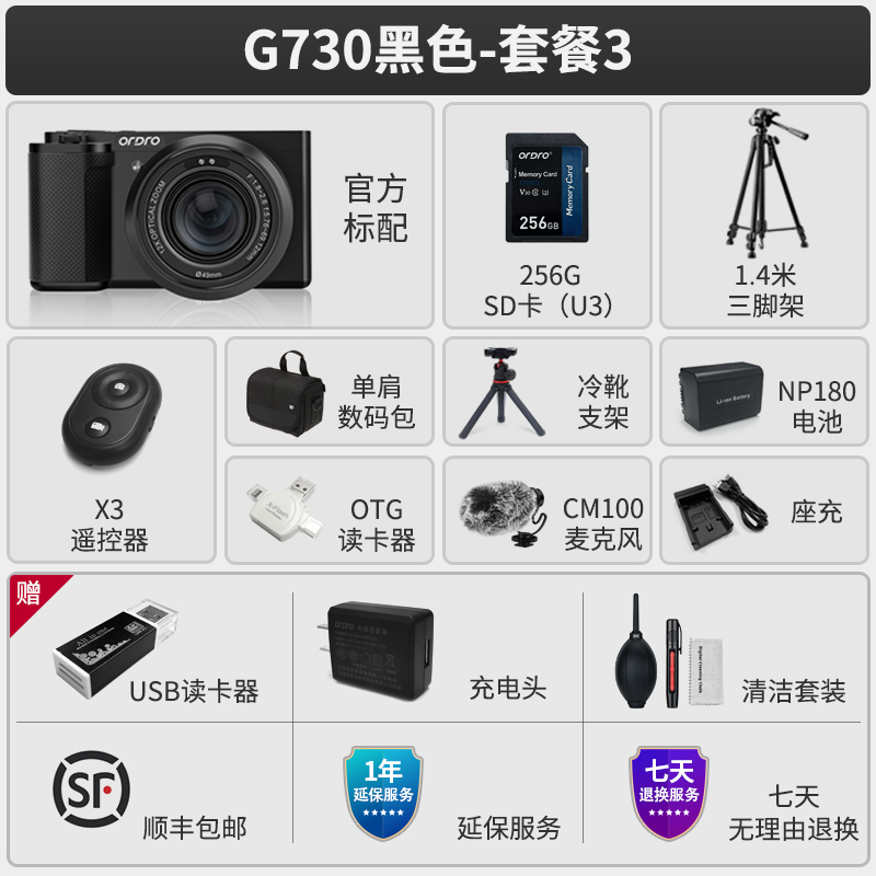 欧达G730数码摄像机旋转屏微单相机 黑色-套餐3