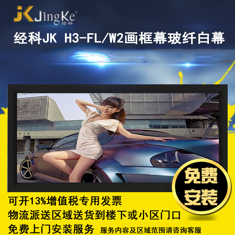 经科JK画框投影幕布投影机小边框H3-FL/W2玻纤白幕126寸2.35:1高清大图