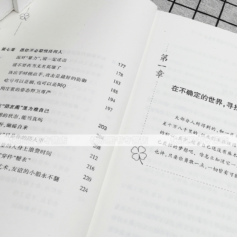 [正版] 别为难自己,别辜负岁月 陆小小 舍与得的人生哲学 成功智慧 断舍离你就是想得太多放下心灵包袱 心灵励志书高清大图