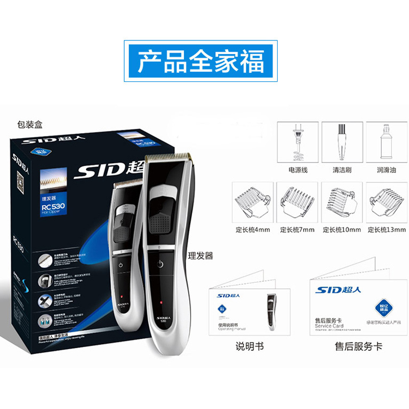 SID/超人RC530电动理发器充电式家用发廊理发店电推剪婴儿儿童成人全家电推子自己理发剃头刀电动推子多合一定位梳神器