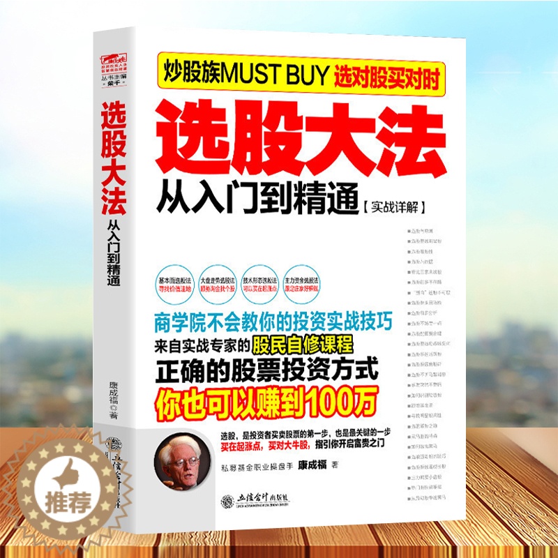【醉染正版】擒住大牛金融投资书籍股票书选股大法从入门到通 大作手回忆录关于巴菲特K线图如何交易量黄金外汇家庭理财证券